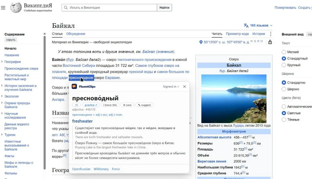 The FluentClips card on a Russian Wikipedia page: the word's meaning, stress and examples.