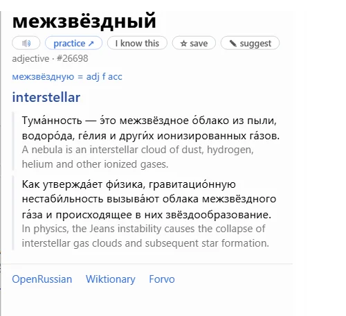 The dictionary panel for межзвёздный: part of speech, form analysis, English translation, and stress-marked example sentences with translations
